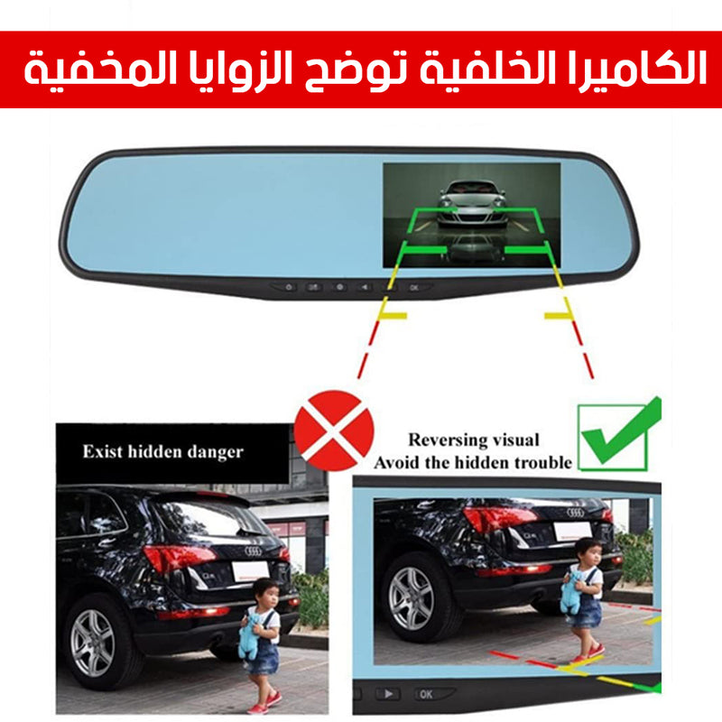 مرآة مع كاميرا وشاشة للسيارة MIRROR + CAMERA Vehicle Blackbox DVR