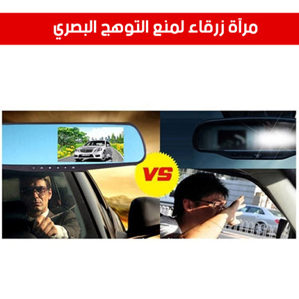 مرآة مع كاميرا وشاشة للسيارة MIRROR + CAMERA Vehicle Blackbox DVR