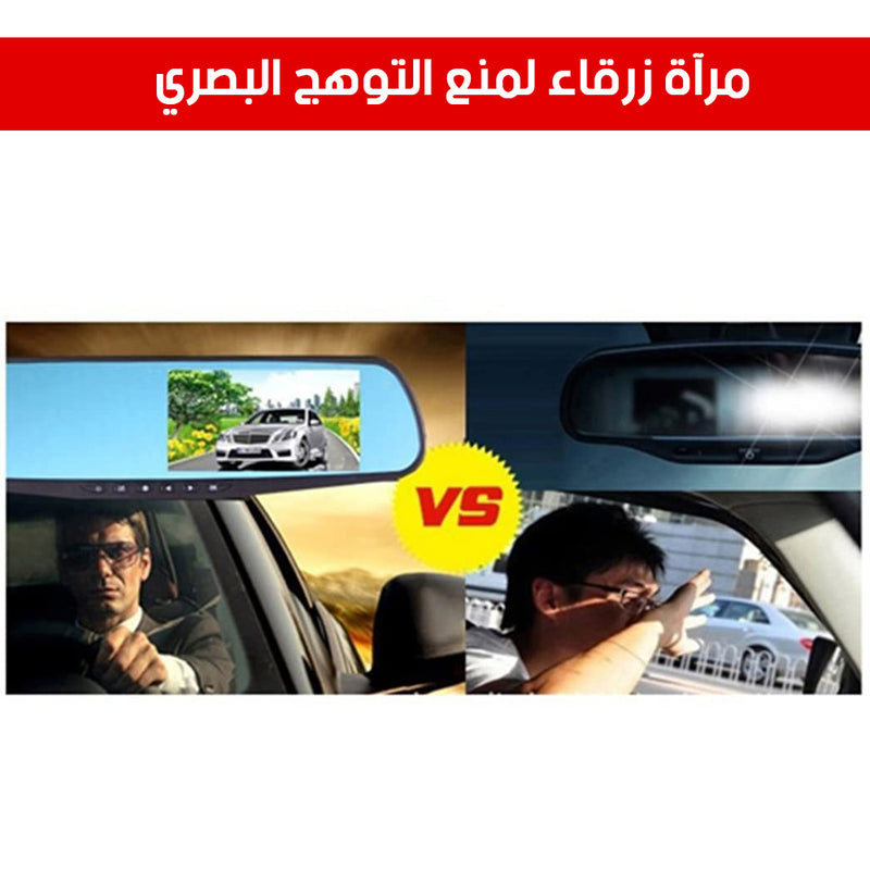 مرآة مع كاميرا وشاشة للسيارة MIRROR + CAMERA Vehicle Blackbox DVR