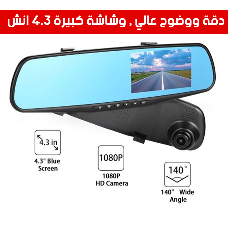 مرآة مع كاميرا وشاشة للسيارة MIRROR + CAMERA Vehicle Blackbox DVR