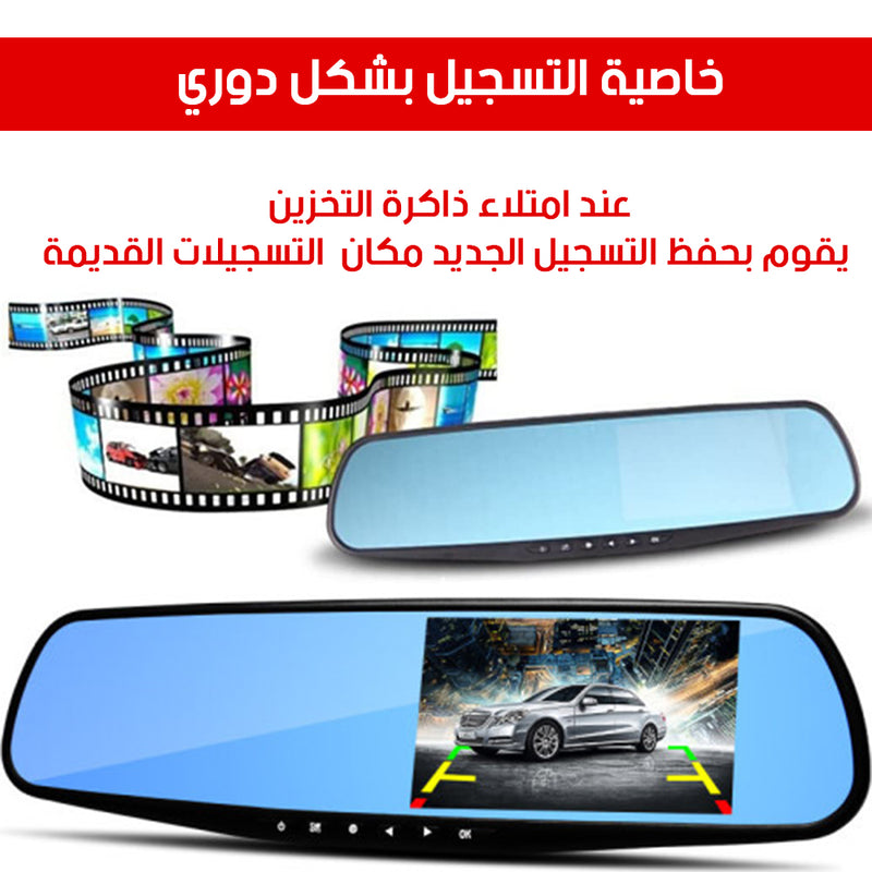 مرآة مع كاميرا وشاشة للسيارة MIRROR + CAMERA Vehicle Blackbox DVR