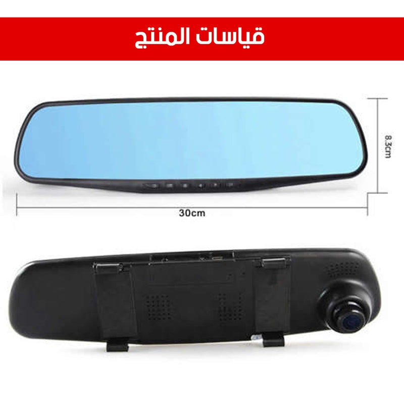 مرآة مع كاميرا وشاشة للسيارة MIRROR + CAMERA Vehicle Blackbox DVR