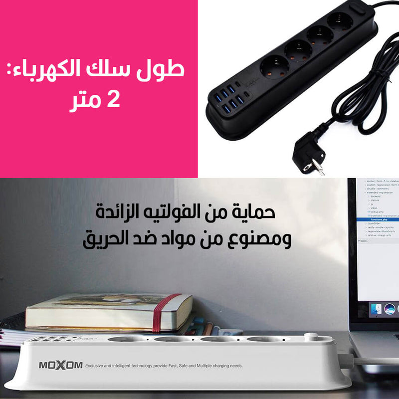 وصلة الكهرباء الجديدة من MOXOM