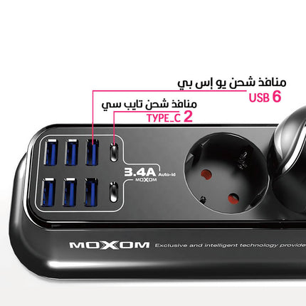 وصلة الكهرباء الجديدة من MOXOM