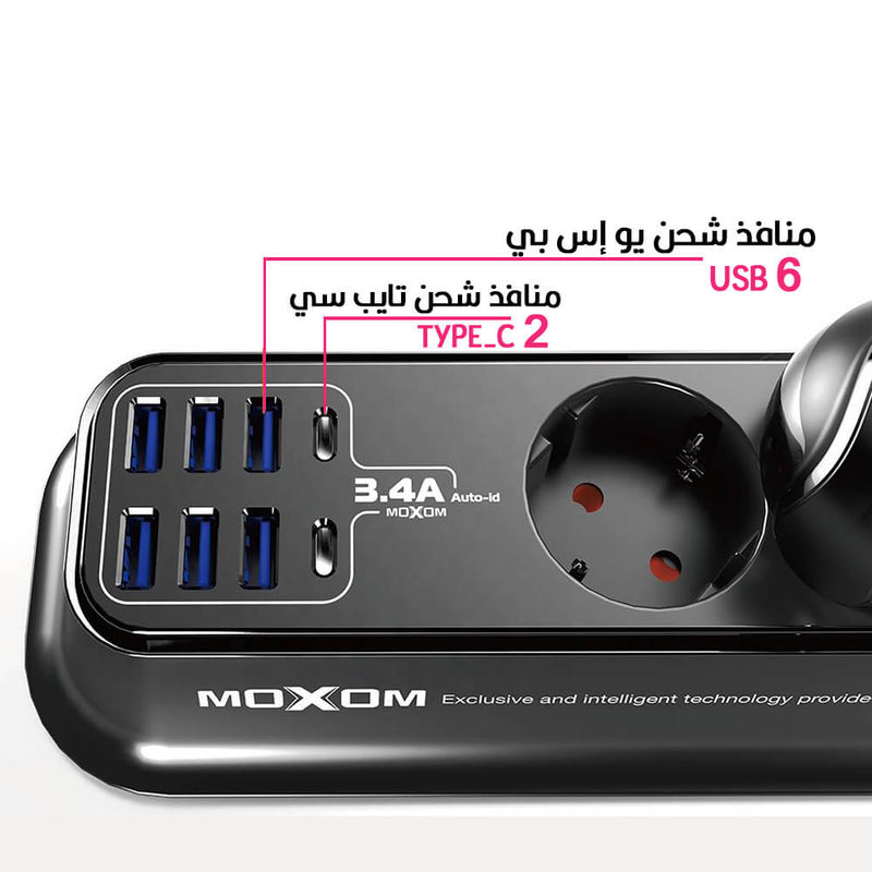 وصلة الكهرباء الجديدة من MOXOM