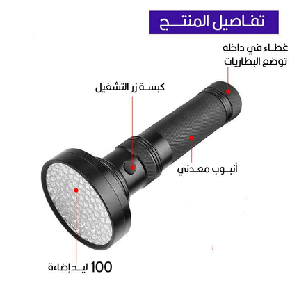 لوكس  يكشف العقارب ووالعملات المزورة بالأشعة فوق البنفسجية