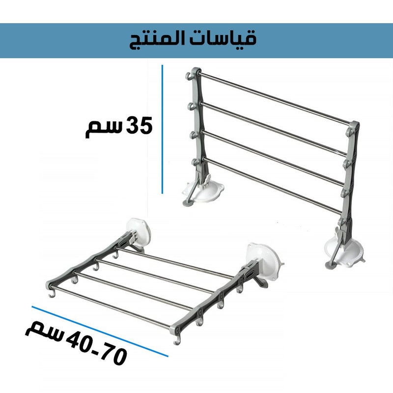 منشر غسيل مع قواعد شفط للتثبيت Telescopic Rack with strong suction cup