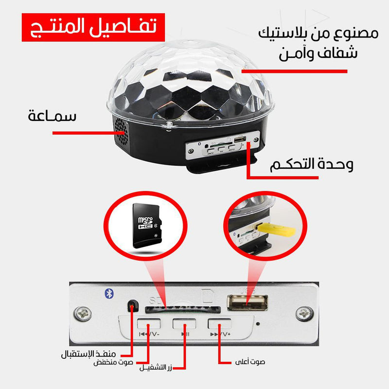 كــرة ضوء ديسكو تعمل بالشحن