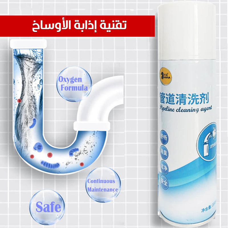فوم مسلك ومنظف مصارف ومجاري PIPELINE CLEANING AGENT