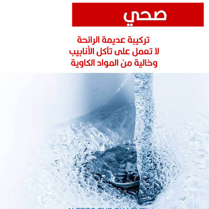 فوم مسلك ومنظف مصارف ومجاري PIPELINE CLEANING AGENT