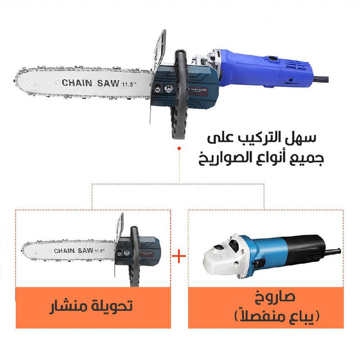 كت تحويلة منشار 11.5 إنش Chain Saw Converter