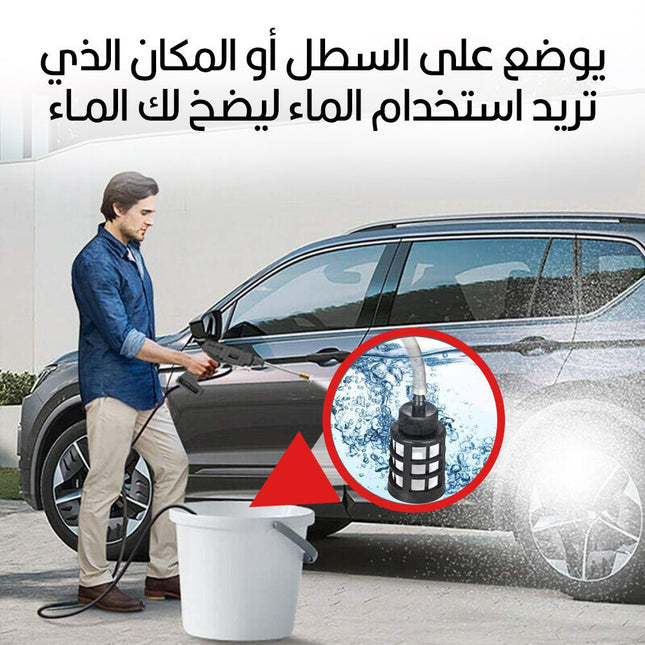 مضخــة ماء لغسيل السيارات والسجاد متعدد الإستخدامات شحن 24 فولت