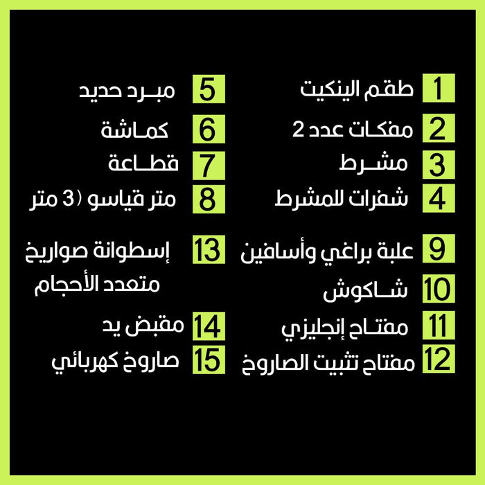 صـاروخ كهربائي مع عدة كاملة من xcort