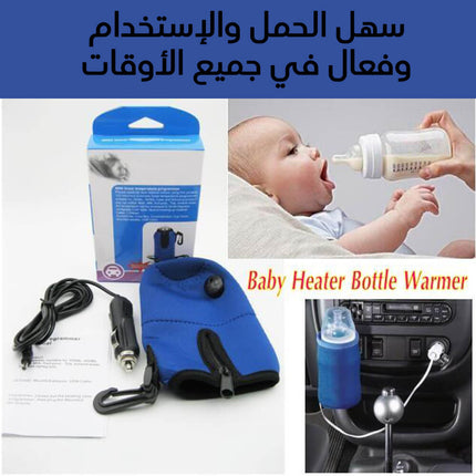 سخان علبة حليب الأطفال يعمل على شاحن السيارة Portable Baby Bottle Heater Device In Car
