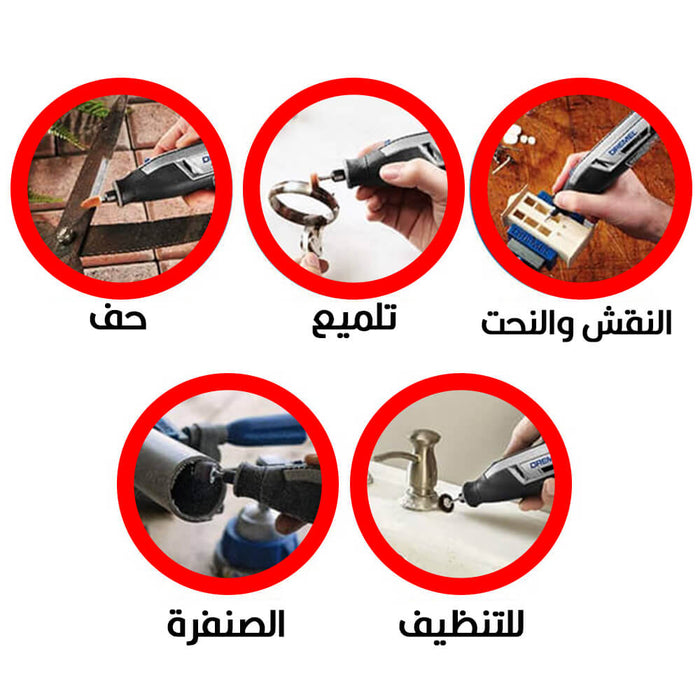 طقم ملحقات دريمل 100 قطعة Dremel Accessories Kit