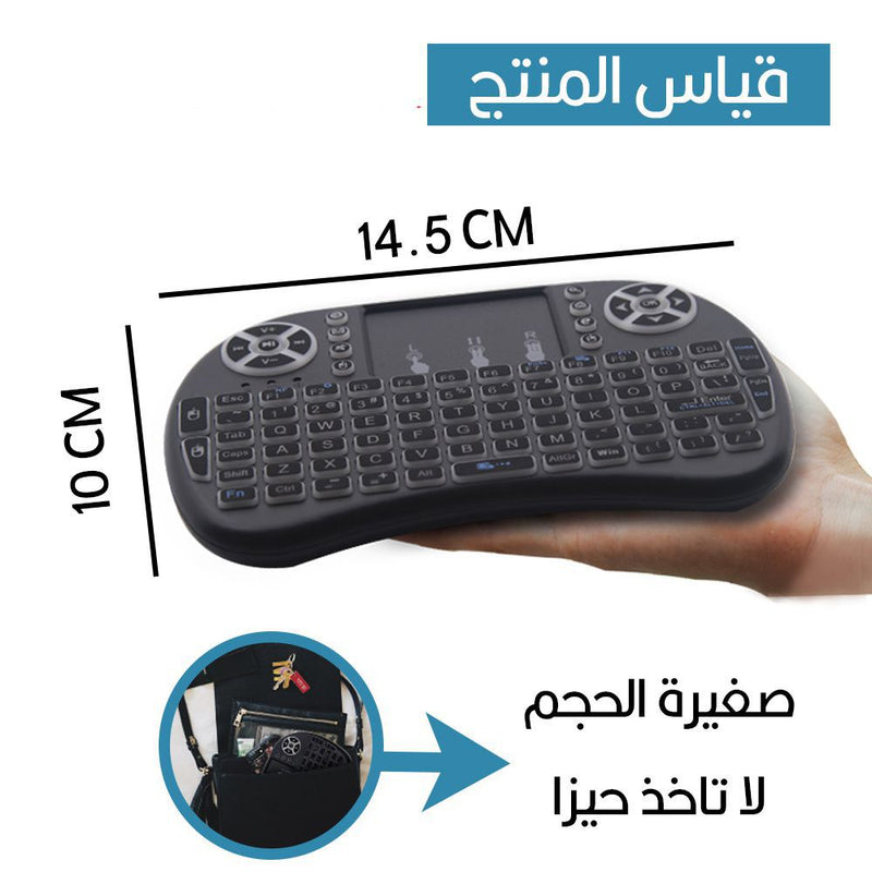 كيبورد (لوحة المفاتيح  المطورة )مع ماوس mini keyboard