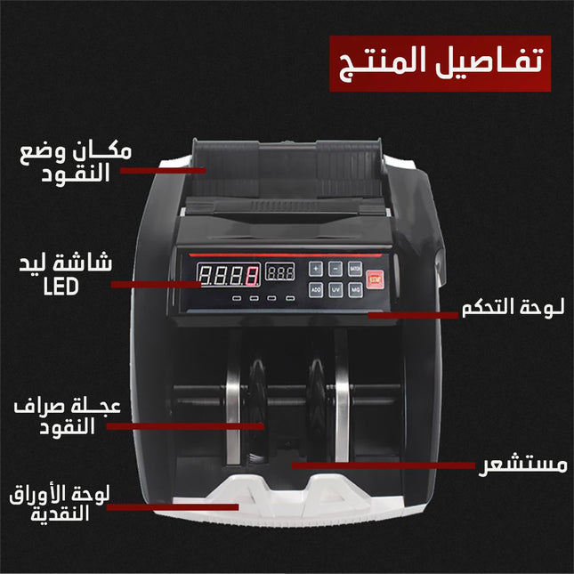 جهاز عد أوراق نقود وكشف التزوير بـ3 شاشات Bill counter Suitable Currencies M.5800