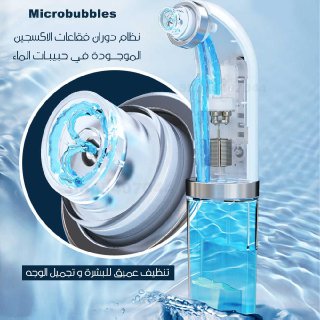 microbubbles جهاز ازالة الزيوان بقوة الاكسجين