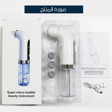 microbubbles جهاز ازالة الزيوان بقوة الاكسجين