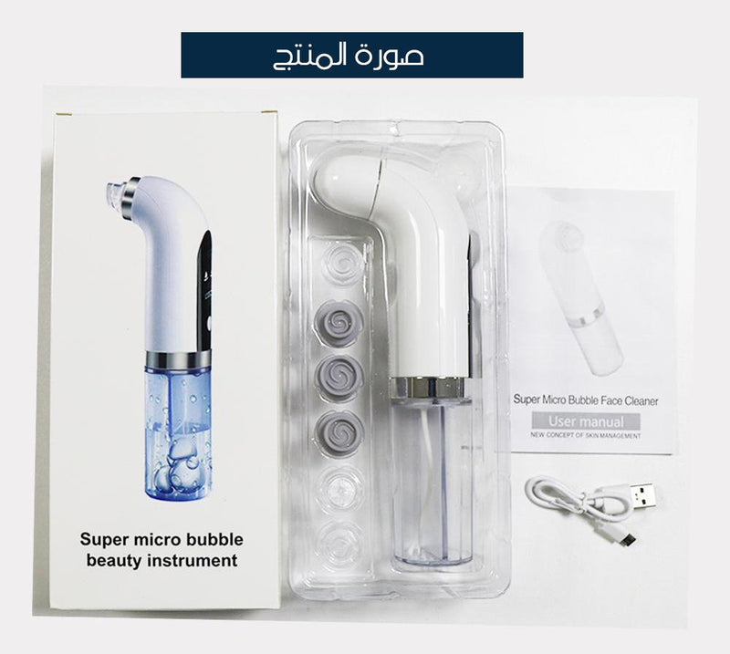 microbubbles جهاز ازالة الزيوان بقوة الاكسجين