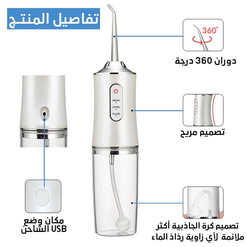 جهاز تنظيف الأسنان بالماء تعمل بالشحن ORAL IRRIGATOR convenient electric tooth flushing