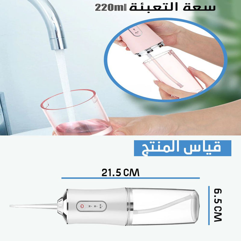 جهاز تنظيف الأسنان بالماء تعمل بالشحن ORAL IRRIGATOR convenient electric tooth flushing