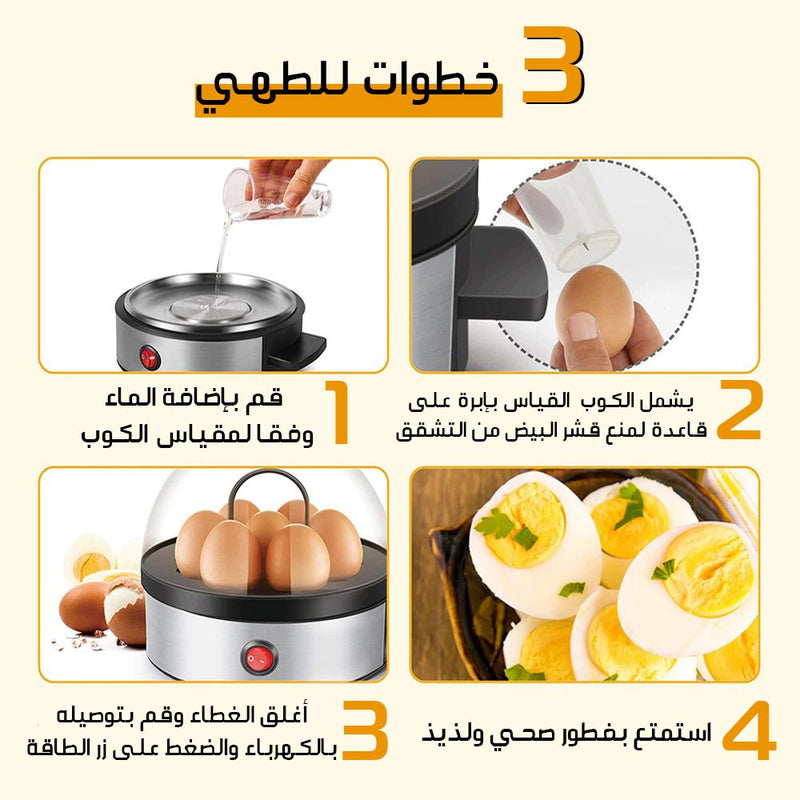 جهــاز سلق البيض الكهربائي طهي 7 حبات من البيض Electric Egg Cooker Steamer Boiler