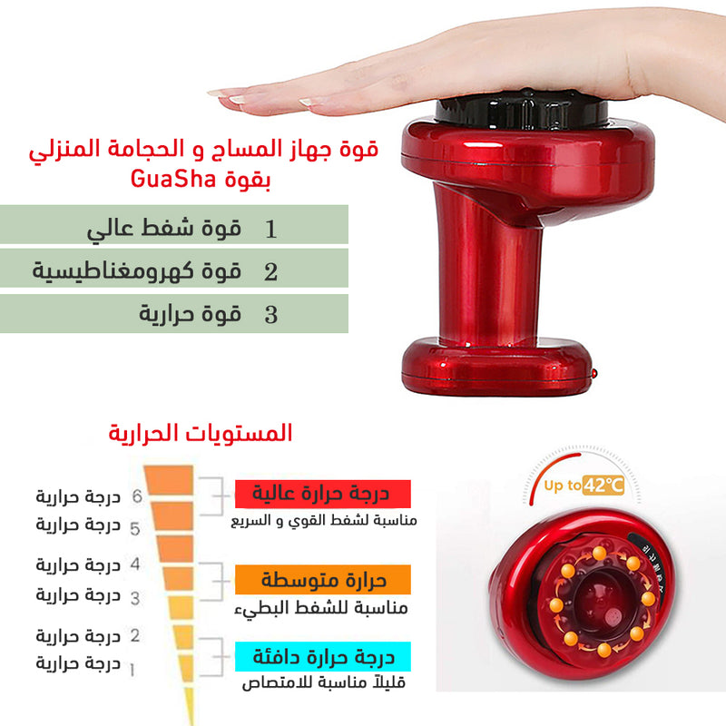 جهـــاز الحجامه الذكي والمساج لإسترخاء العضلات SHENGYUE