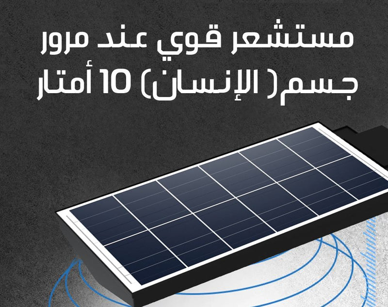 كشــــاف إضاءة ليد يعمل بالطاقة الشمسية LED Solar Light private street lamp without electricity