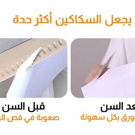 مسن سكاكين كهربائي