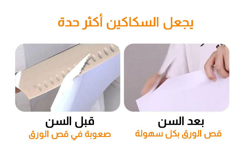 مسن سكاكين كهربائي