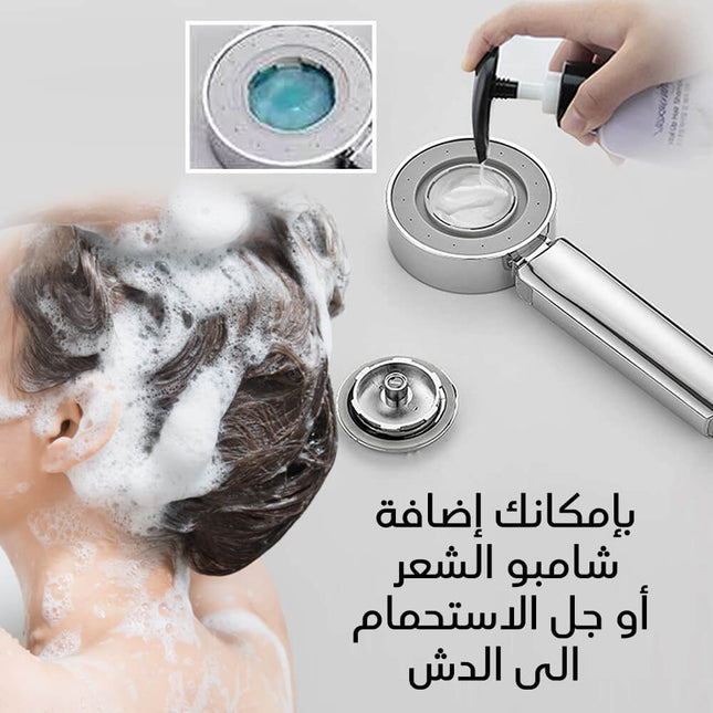 دوش صابون ثلاثي الاستخدام عالي الضغط .