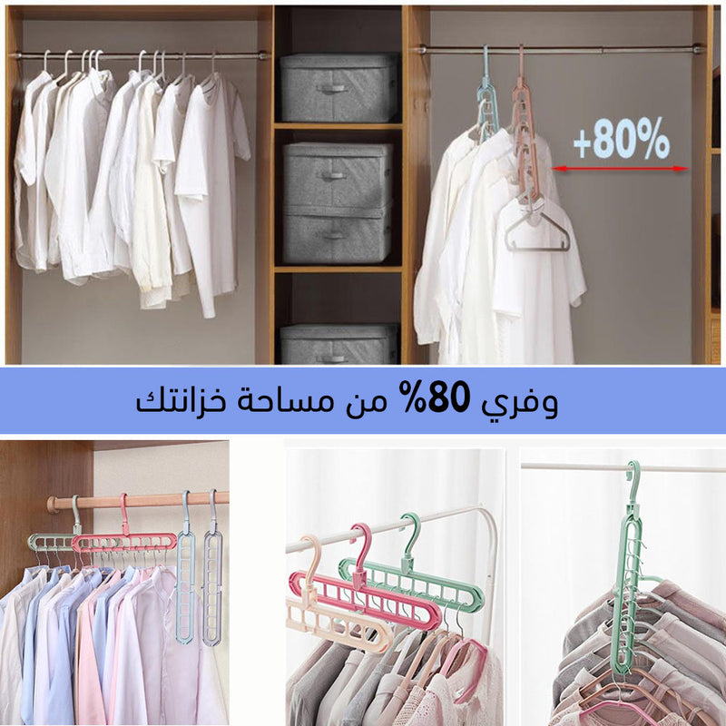 علاقة ملابس موفرة للمساحة تحتوي على 9 فتحات (قطعة واحدة)