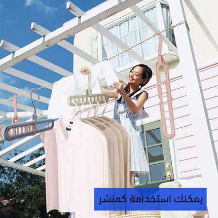 علاقة ملابس موفرة للمساحة تحتوي على 9 فتحات (قطعة واحدة)