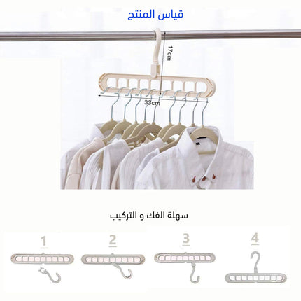 علاقة ملابس موفرة للمساحة تحتوي على 9 فتحات (قطعة واحدة)