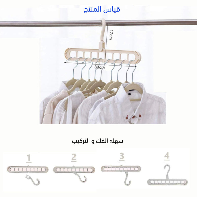 علاقة ملابس موفرة للمساحة تحتوي على 9 فتحات (قطعة واحدة)