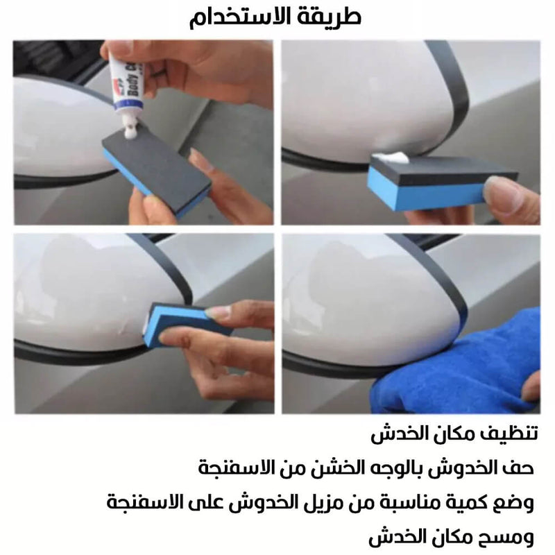 مزيل خدوش طلاء السيارات عالي الفعالية مع اسفنجة Body Compound Scratch Remover Scratch Clear Kit