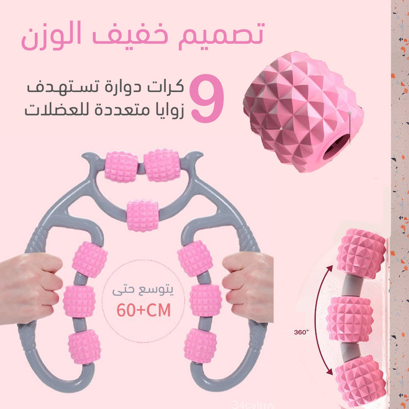 جهاز تدليك اسطواني يدوي 9 كرات