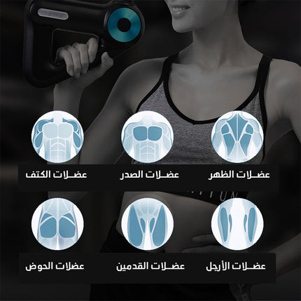 فرد مساج متطور ب 12 رأس Massage gun  12 massage heads