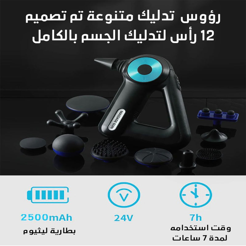 فرد مساج متطور ب 12 رأس Massage gun  12 massage heads