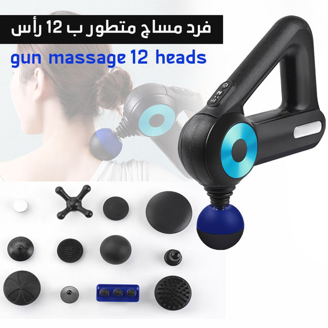 فرد مساج متطور ب 12 رأس Massage gun  12 massage heads