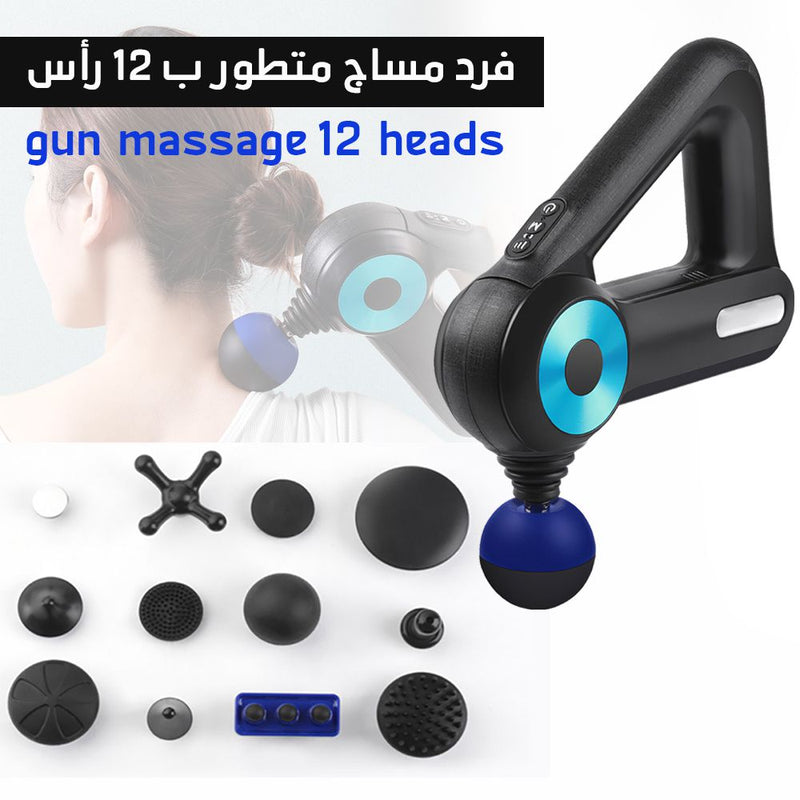 فرد مساج متطور ب 12 رأس Massage gun  12 massage heads