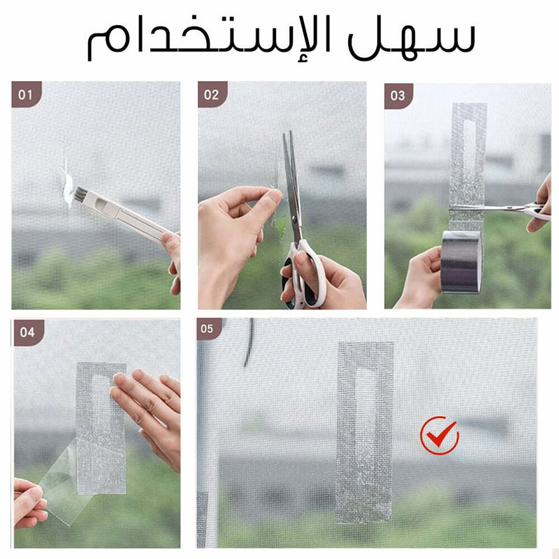 لاصق اصلاح شبك النوافذ WINDOW SCREEN REPAIR TAPE