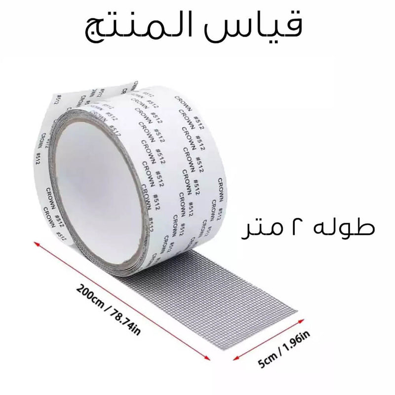 لاصق اصلاح شبك النوافذ WINDOW SCREEN REPAIR TAPE