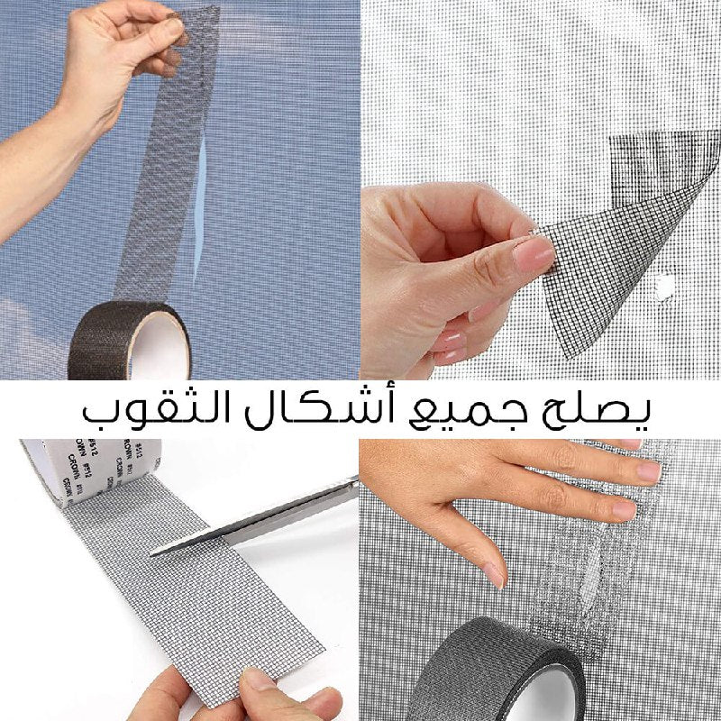 لاصق اصلاح شبك النوافذ WINDOW SCREEN REPAIR TAPE