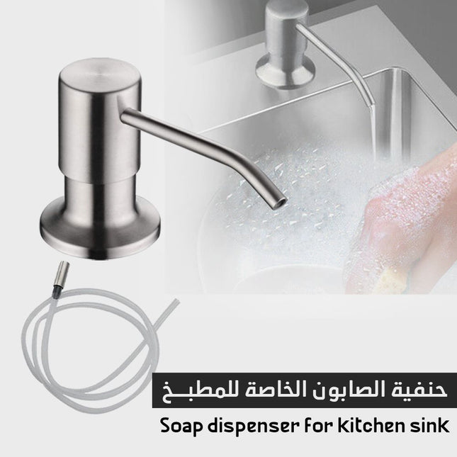 حنفية الصابون الخاصة للمطبخ Soap dispenser for kitchen sink
