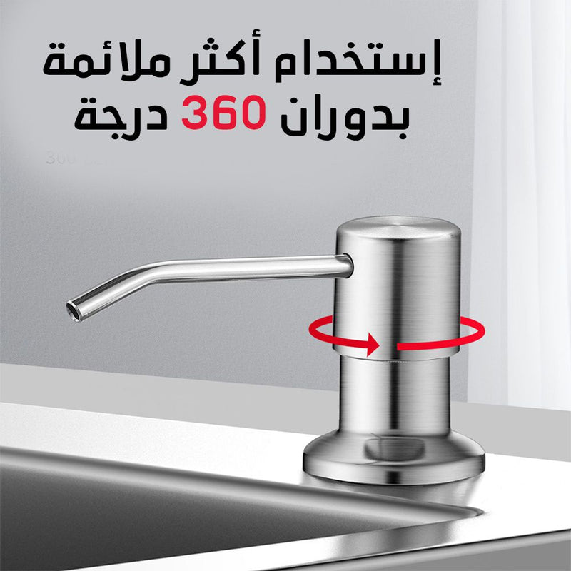 حنفية الصابون الخاصة للمطبخ Soap dispenser for kitchen sink