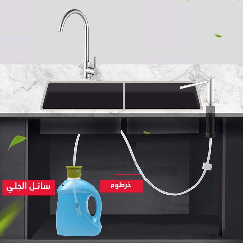 حنفية الصابون الخاصة للمطبخ Soap dispenser for kitchen sink