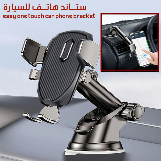 ستاند هاتف للسيارة easy one touch car phone bracket