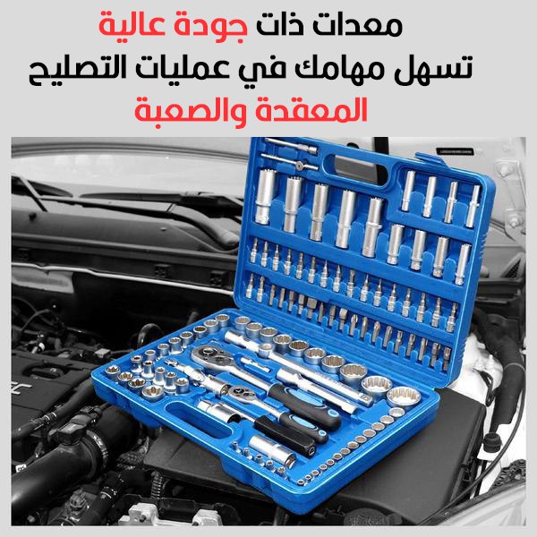 طقم بوكسات وراسيات 108 قطع